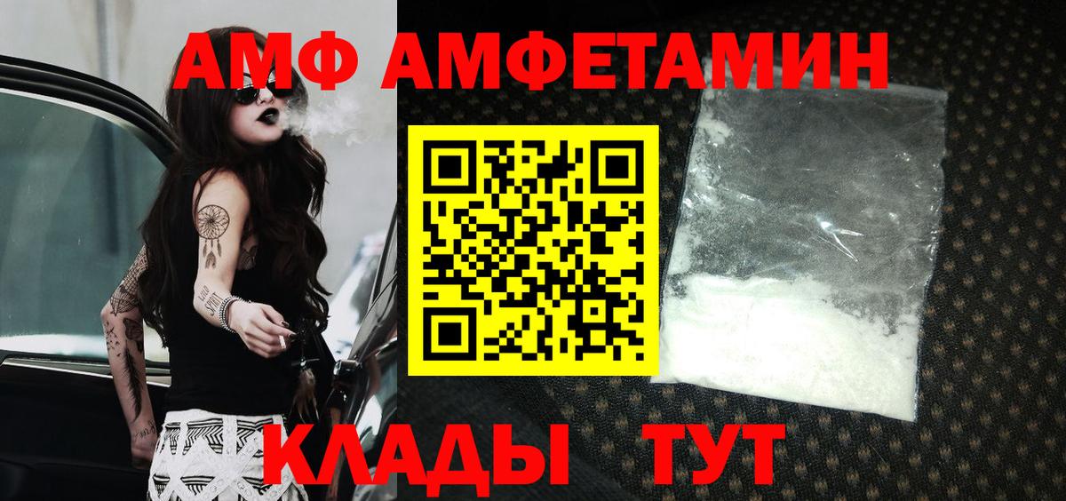 Шадринск  АМФ  Вход с VPN  Amphetamine Premium 
