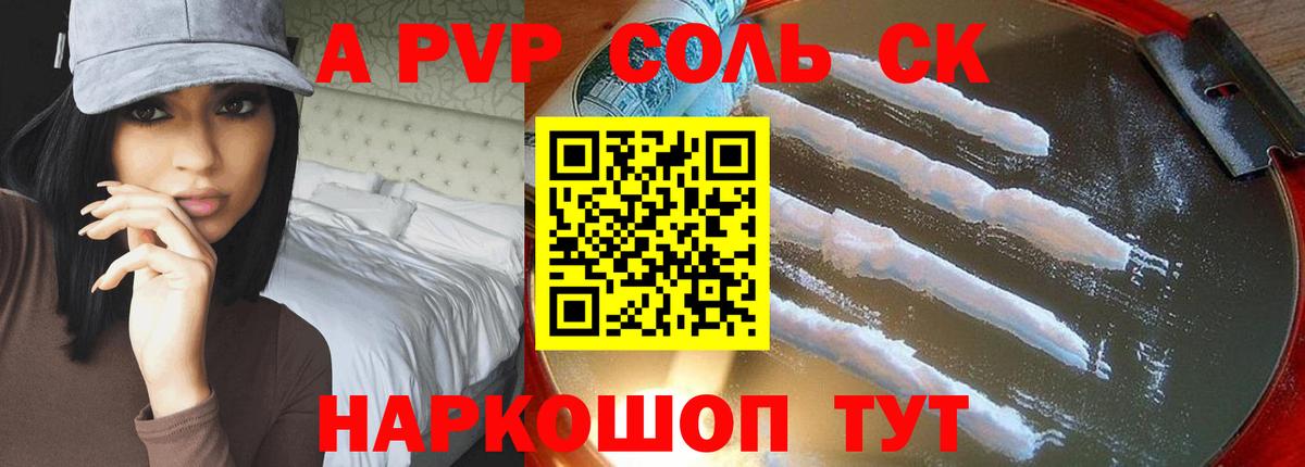 A PVP Crystall  А ПВП  Вход с VPN  Шадринск  Alpha-PVP СК 