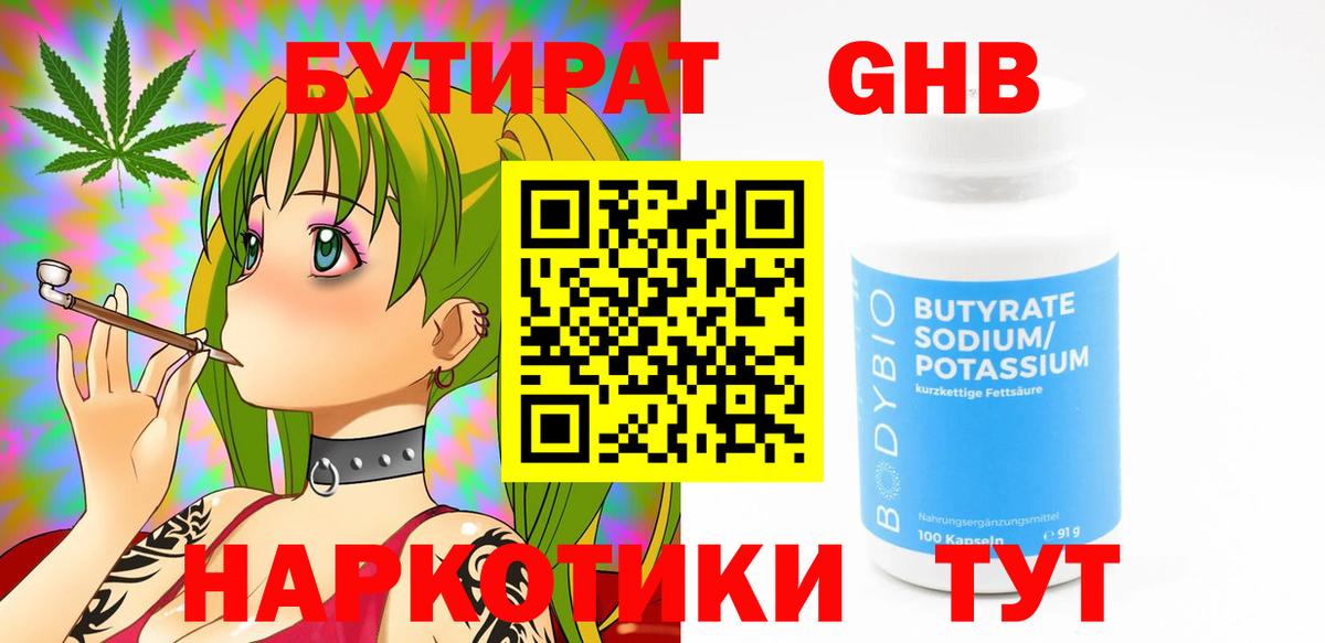 Бутират BDO  Бутират  Шадринск  Вход с VPN 