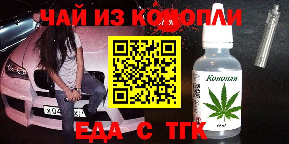Шадринск  Еда ТГК конопля  Вход с VPN 