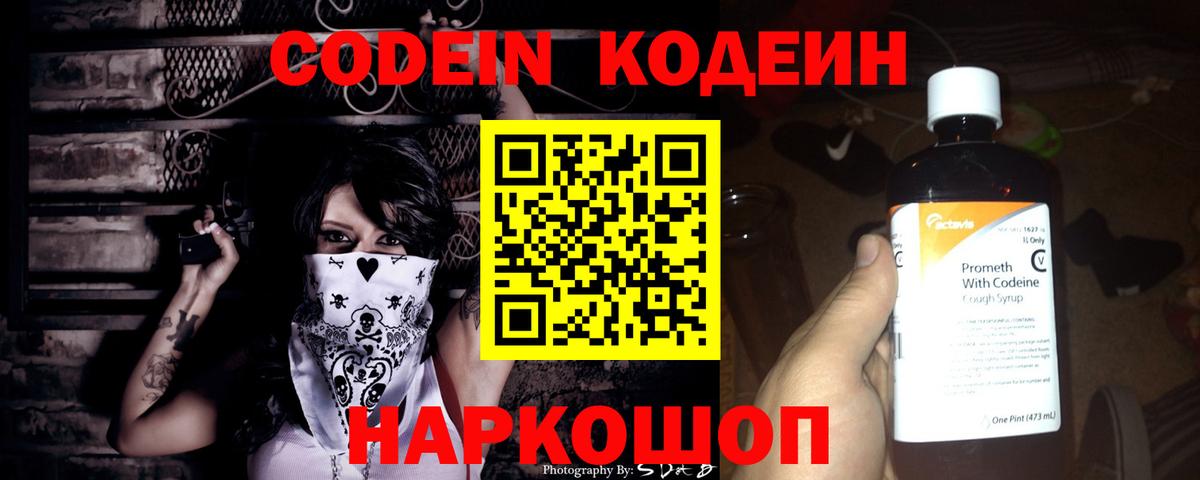 Кодеиновый сироп Lean Purple Drank Шадринск
