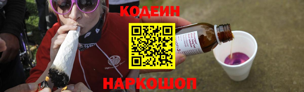 Шадринск  Codein напиток Lean (лин)  Вход с VPN  Codein напиток Lean (лин) 