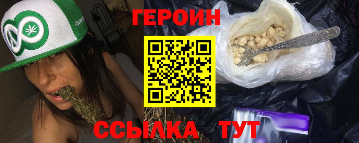 ГЕРОИН белый  Героин  Шадринск  Вход с VPN 