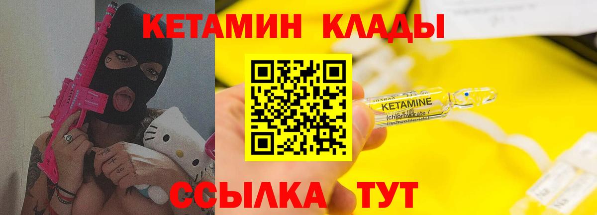 Шадринск  Кетамин VHQ  Вход с VPN 
