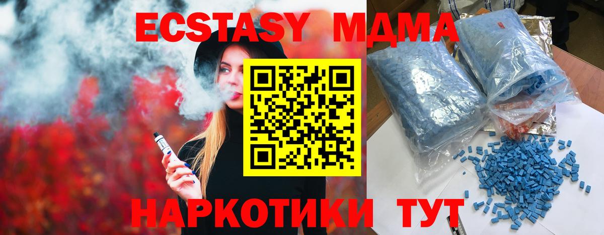 MDMA молли  МДМА Molly  Шадринск  Вход с VPN 
