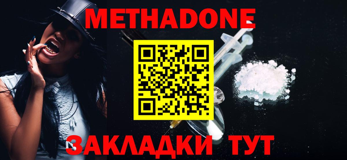 Шадринск  Метадон methadone  Вход с VPN 